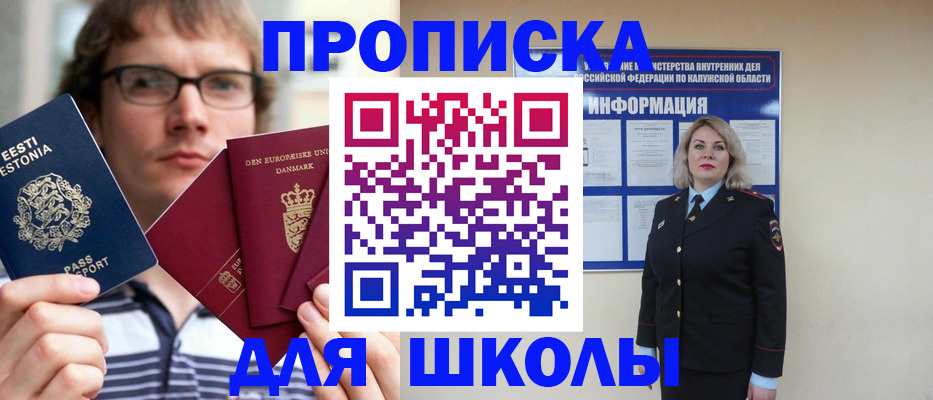 прописка для школы в Камбарке